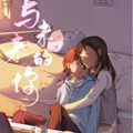 与未来的你