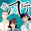 与风行