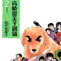 专务之犬