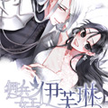佣兵女王伊芙琳