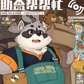 助合帮帮忙