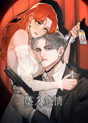 坠入危情