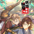 妖怪镖局押送中