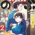 异世界居酒屋阿信