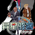 异星骇客