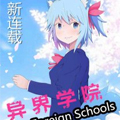 异界学院