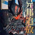 异邦追放