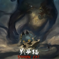 影子猫