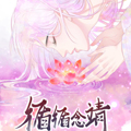 循循念靖
