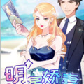 总裁强攻：明星娇妻别想逃