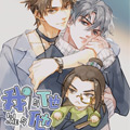 我与他与他