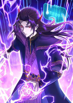 我夺舍了魔道祖师爷