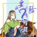 我要这脸有何用？