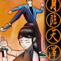 月临天泽