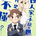 有钱人家小孩真搞不懂