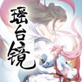 瑶台镜