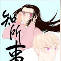 知所事