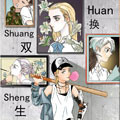 置换双生