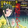 药屋少女的呢喃