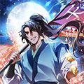 转世镖师