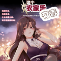 这个农家乐有毒