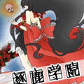 逐鹿学院