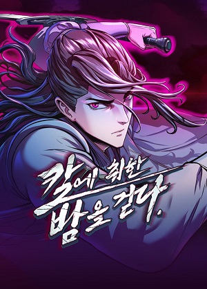 醉剑夜行