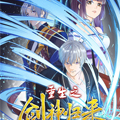 重生之剑神归来