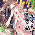 重生帝妃权倾天下