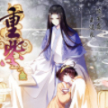 重紫
