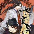 长安异事