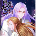 阎魔夫君