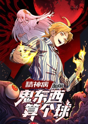 阴森鬼气