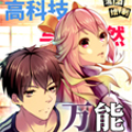 万能手机