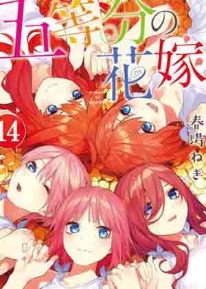 五等分的新娘