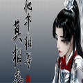 他年相寻莫相忘