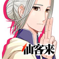 仙客来