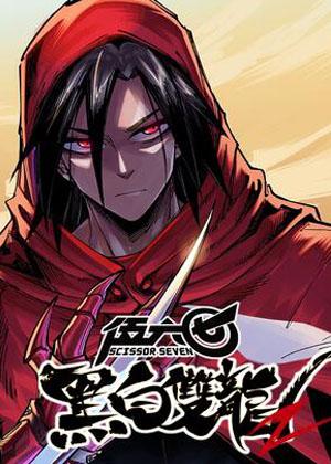 伍六七：黑白双龙2