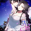 先婚后爱