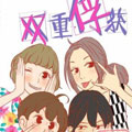 双重俘获