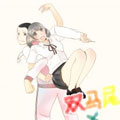 双马尾与老师
