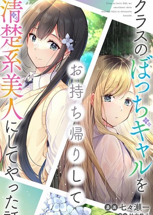 同班辣妹养成青春美少女