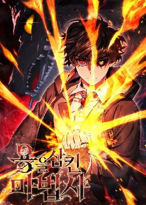 吞龙的魔法师