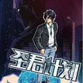 圣君计划