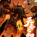 天命之物