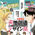 天地创造设计部