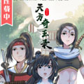 天方奇玉录