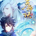 天神诀