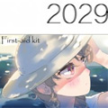 她在2029~急救包