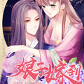 娘子嫁到